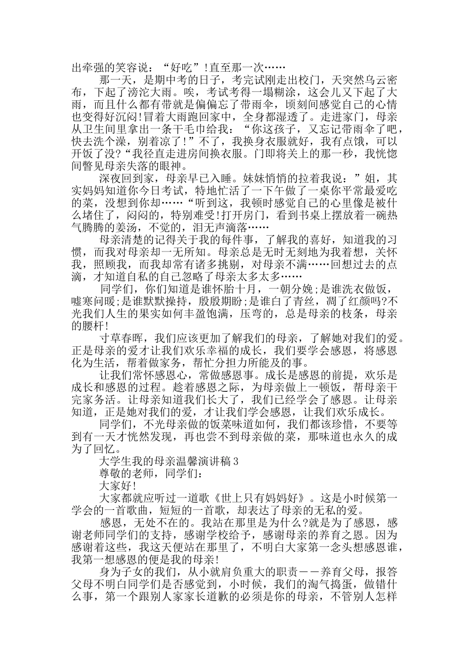 大学生我的母亲温馨演讲稿_第2页