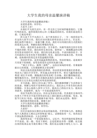 大学生我的母亲温馨演讲稿