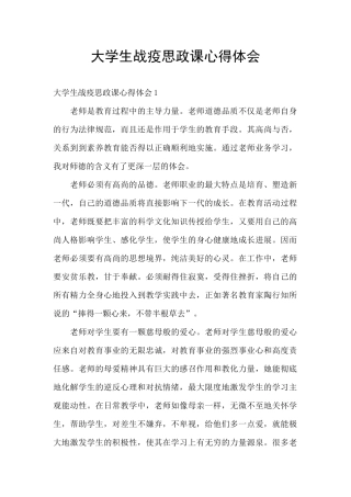 大学生战疫思政课心得体会