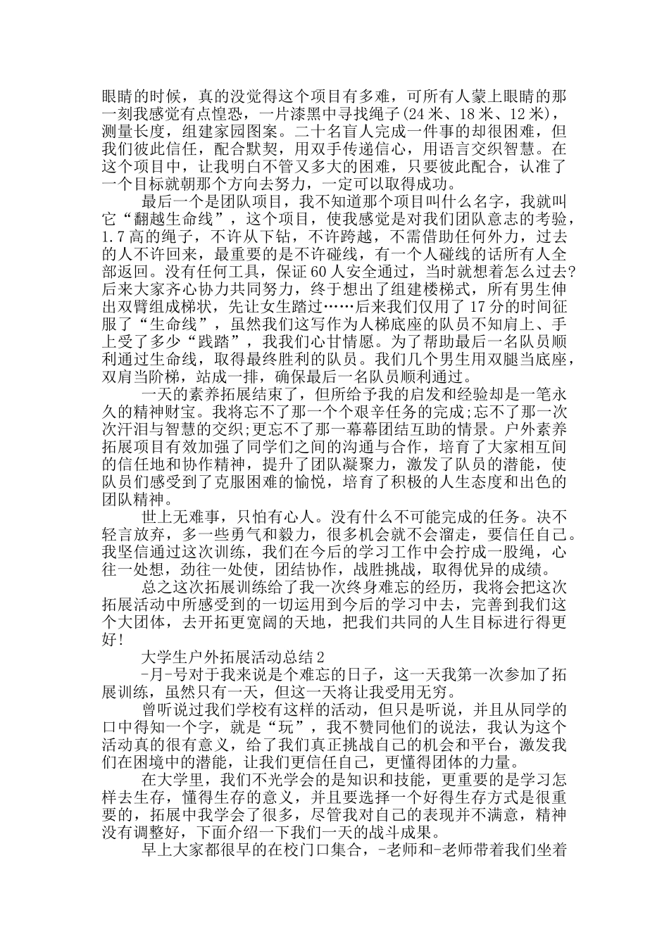 大学生户外拓展活动总结_第2页