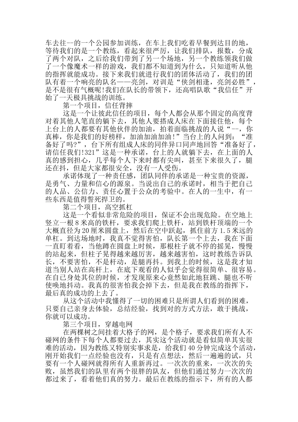 大学生户外拓展活动总结_第3页