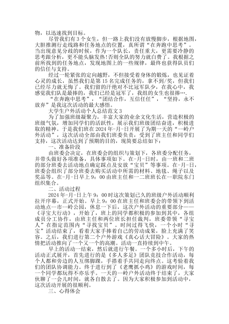 大学生户外活动个人总结范文_第2页