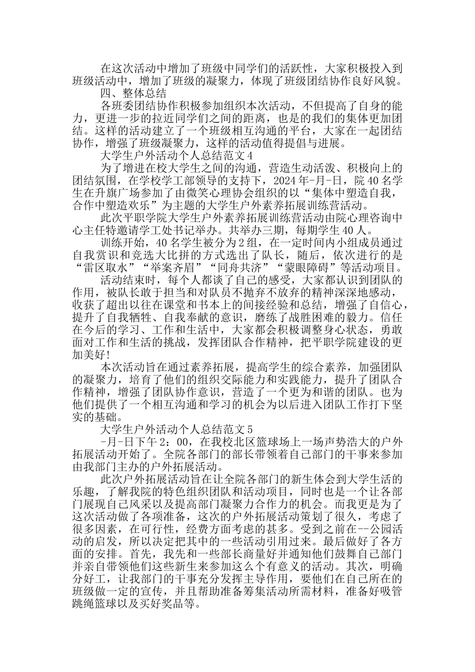 大学生户外活动个人总结范文_第3页