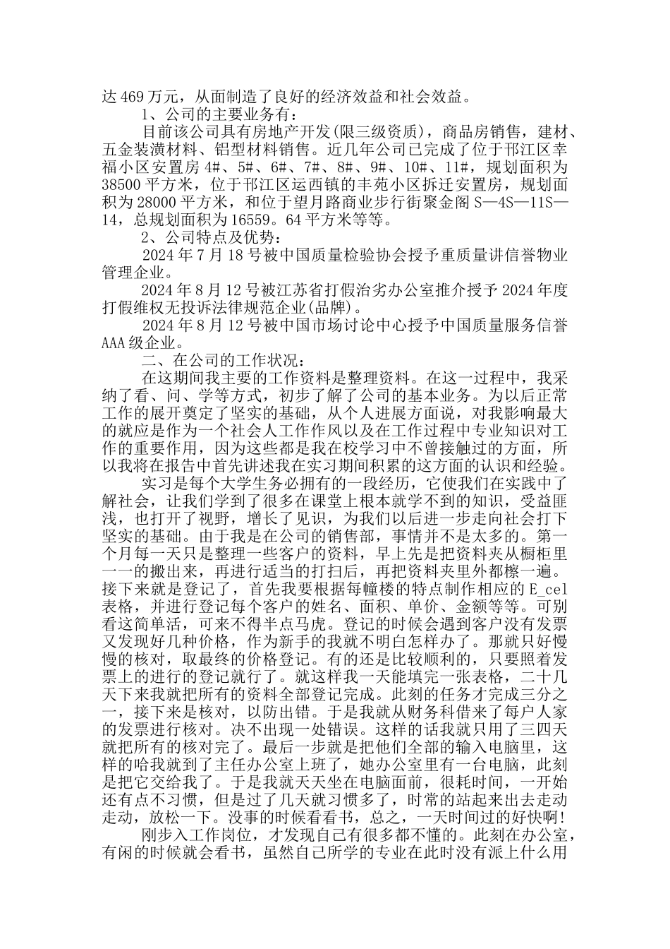 大学生房地产工作实习报告范文5篇_第2页