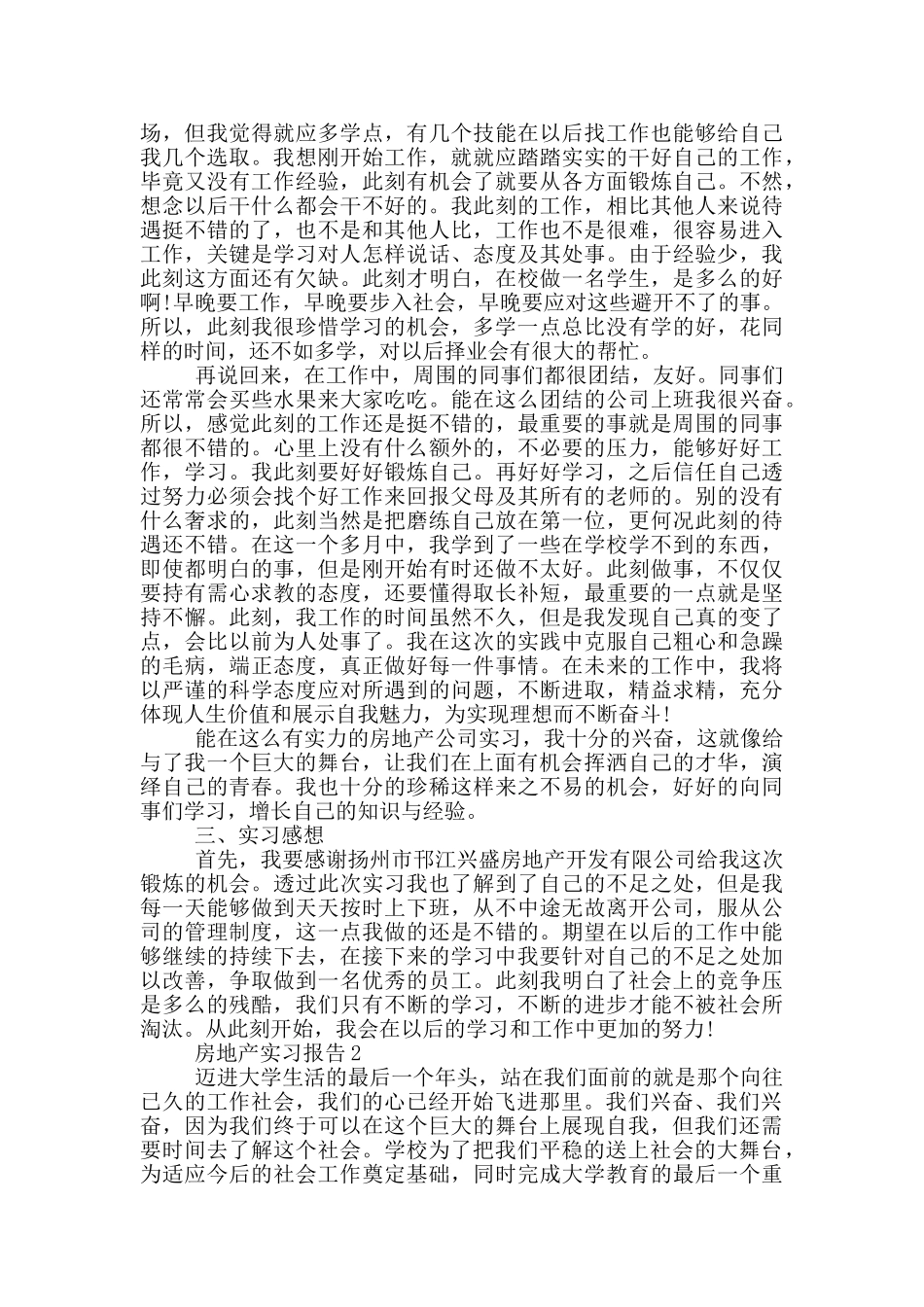 大学生房地产工作实习报告范文5篇_第3页