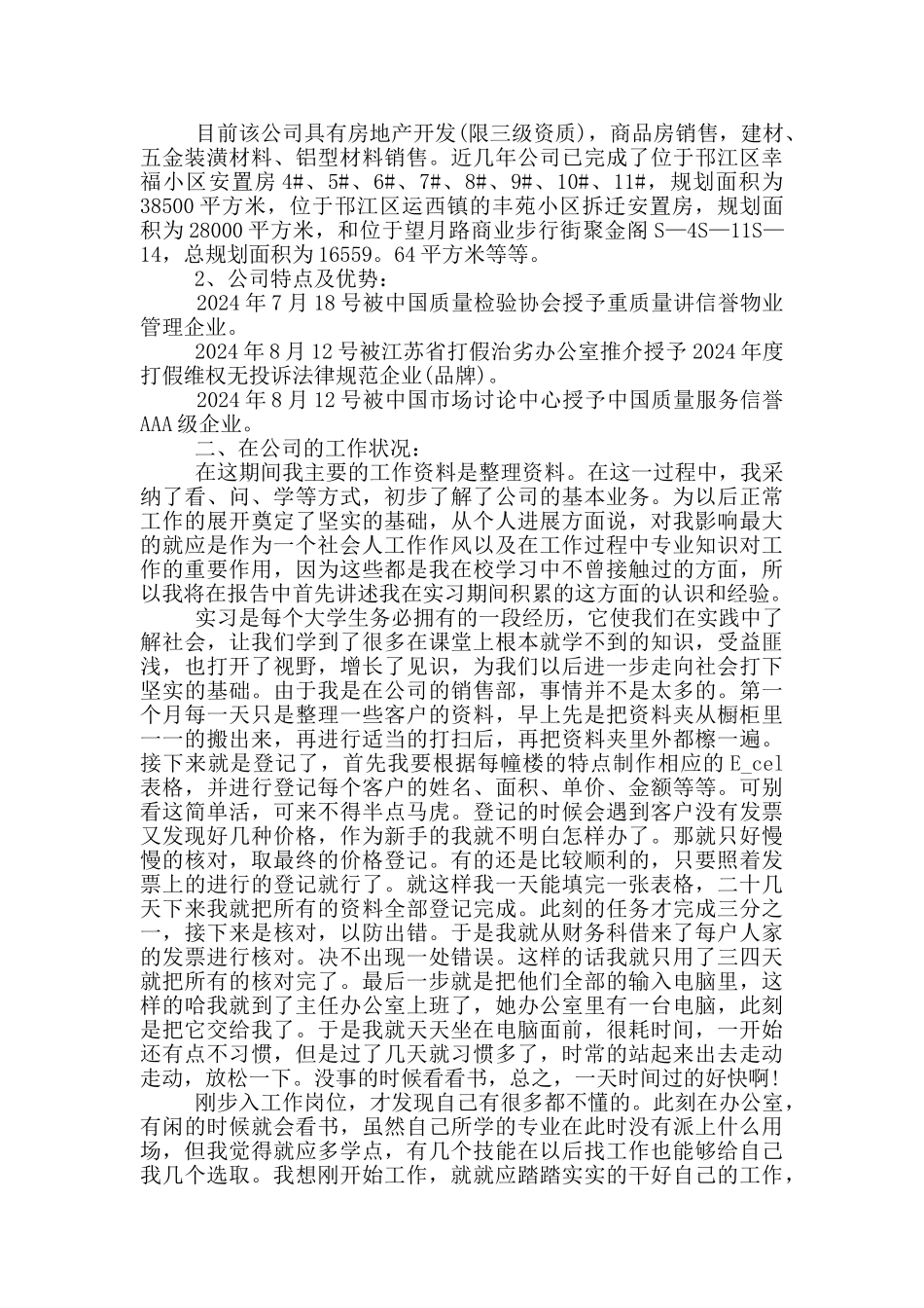 大学生房地产顶岗实习报告范文5篇_第2页