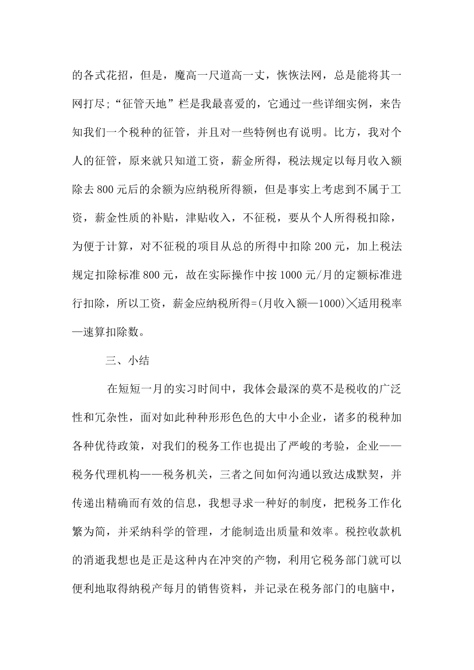 大学生成本实训报告心得体会_第3页