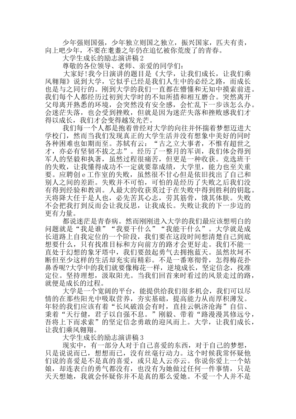 大学生成长的励志演讲稿5篇_第2页