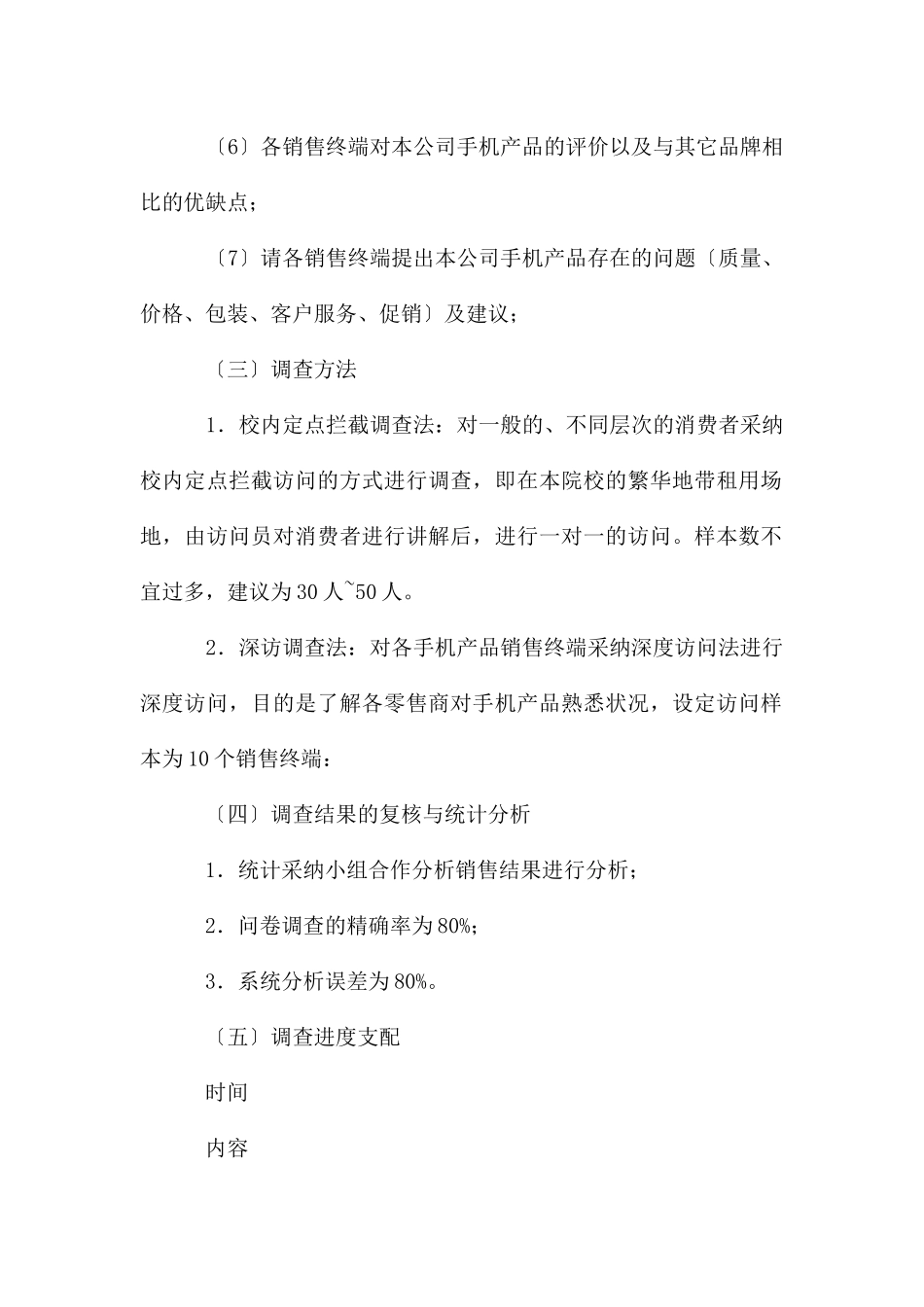 大学生手机市场计划书_第3页