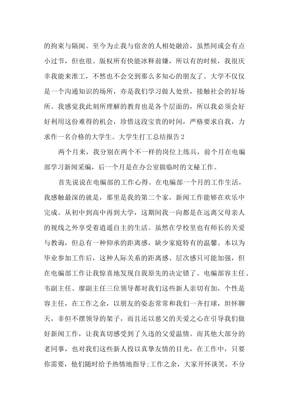 大学生打工个人总结报告_第2页