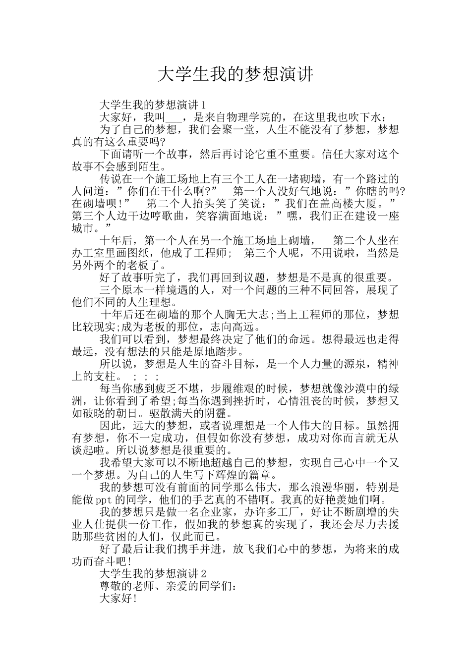 大学生我的梦想演讲_第1页