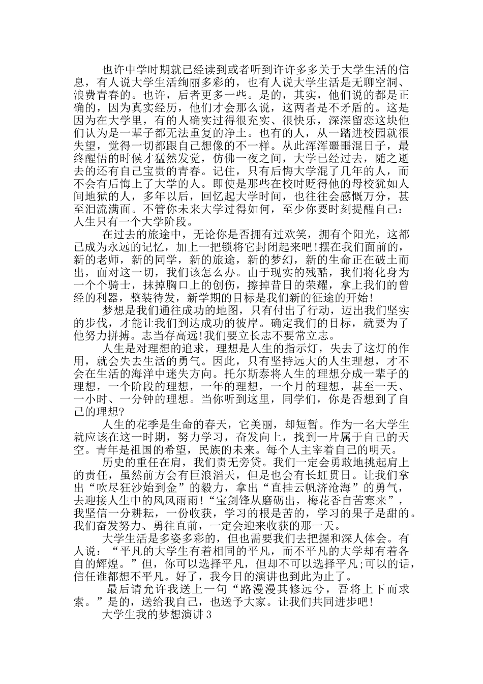 大学生我的梦想演讲_第2页