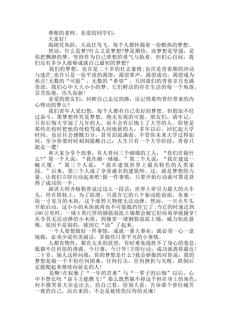 大学生我的梦想演讲_第3页