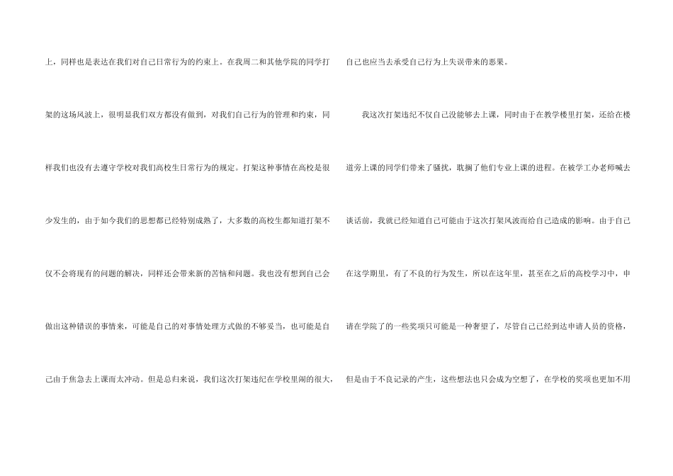 大学生打架检讨书3篇_第2页