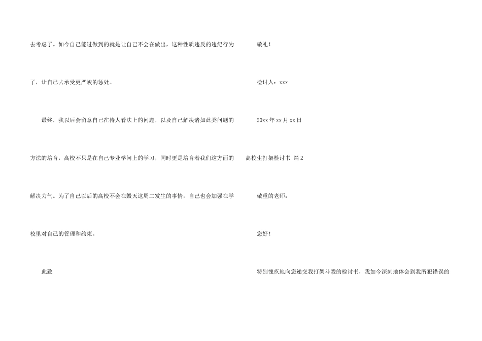 大学生打架检讨书3篇_第3页