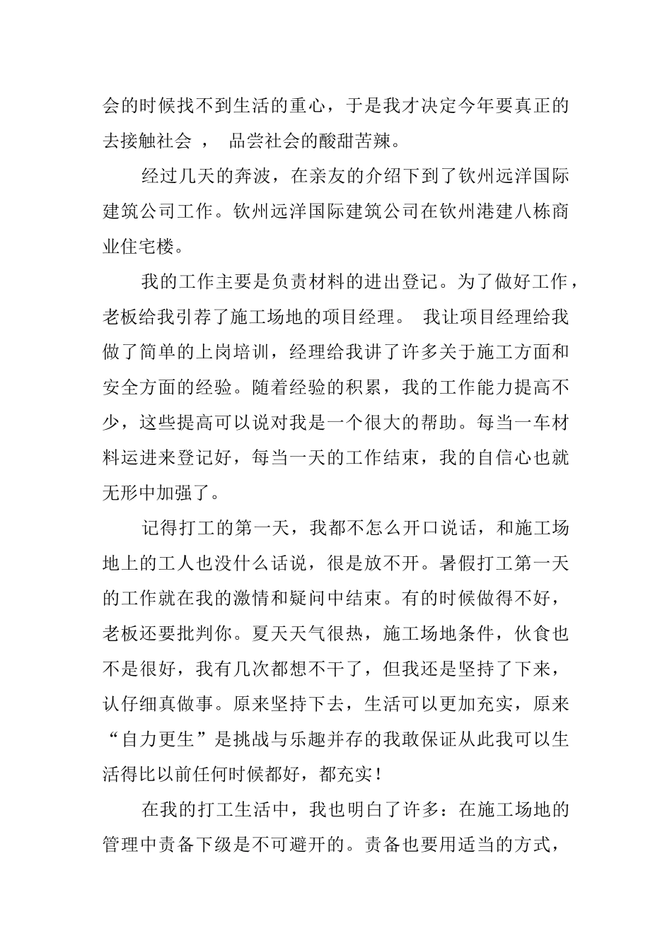 大学生打工生活的暑假社会实践报告_第2页