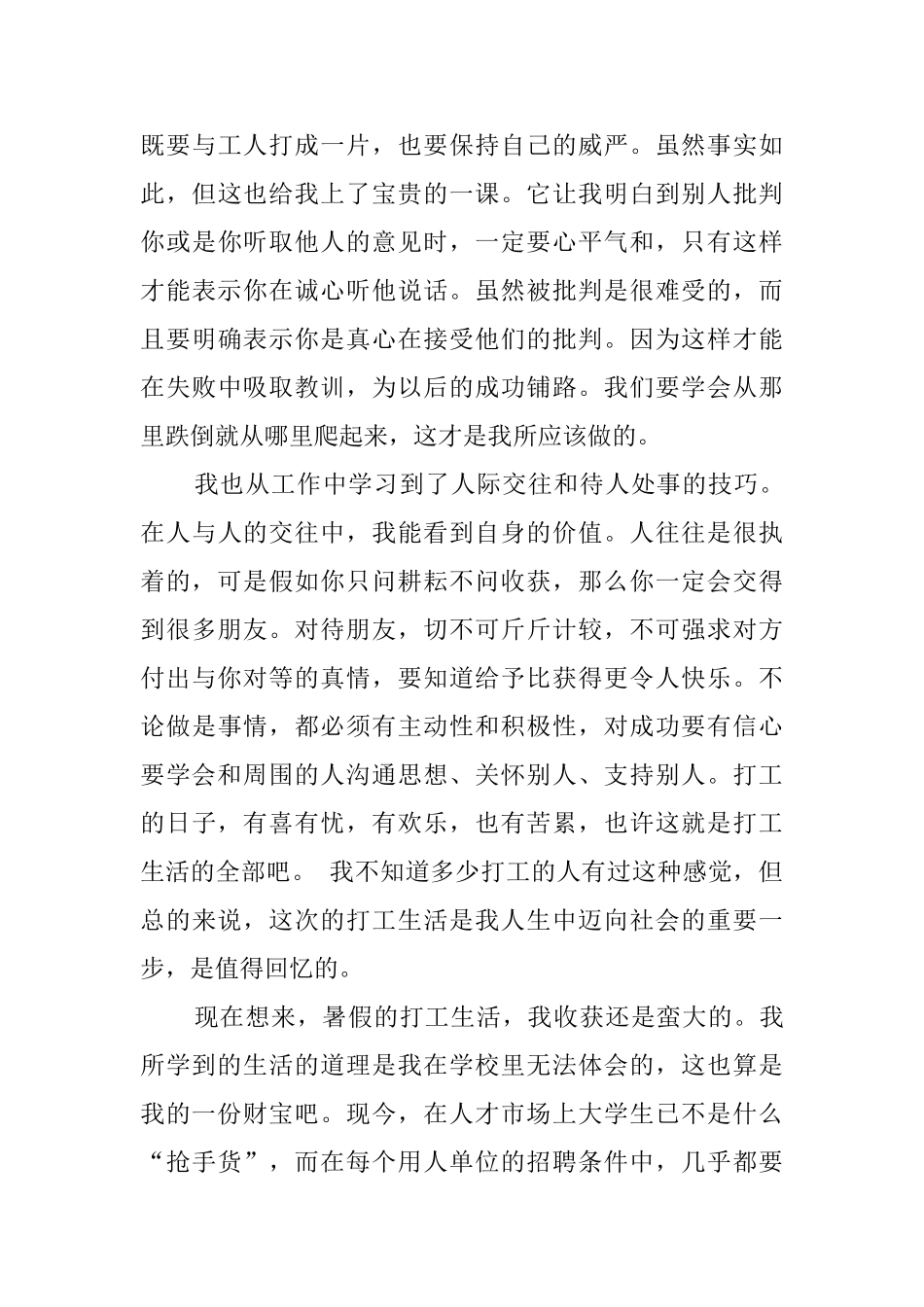 大学生打工生活的暑假社会实践报告_第3页