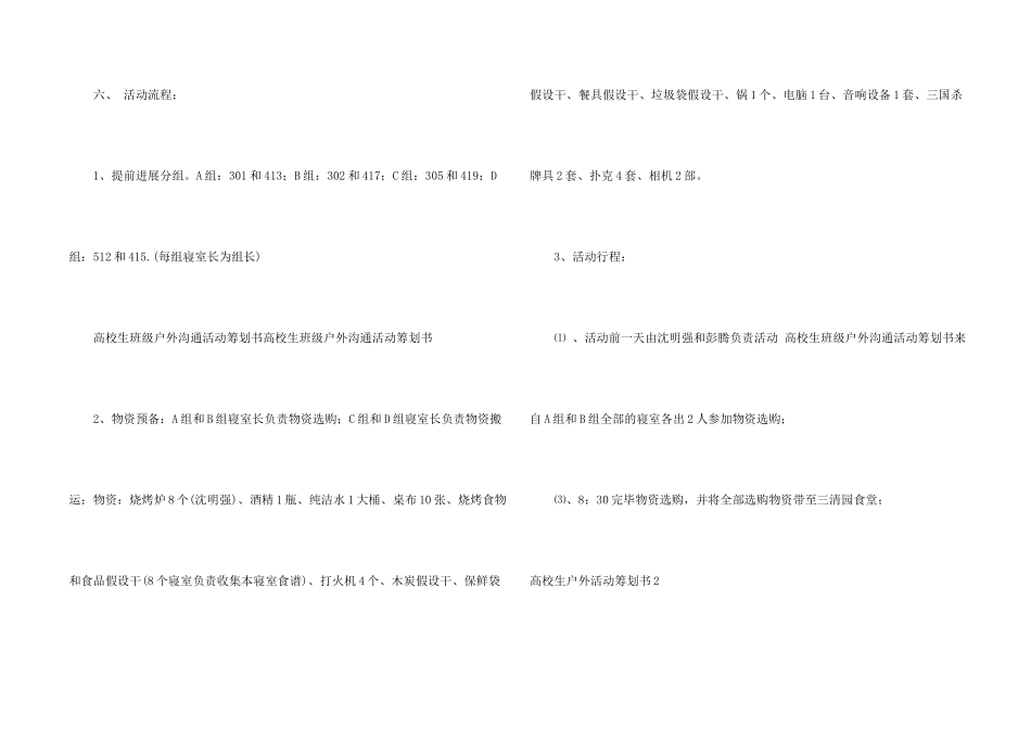 大学生户外活动策划书_第2页