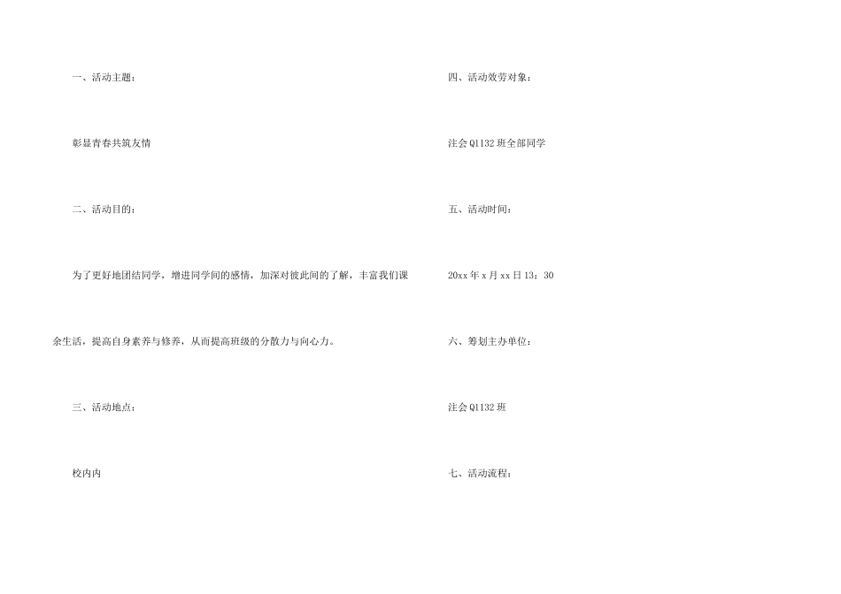 大学生户外活动策划书_第3页