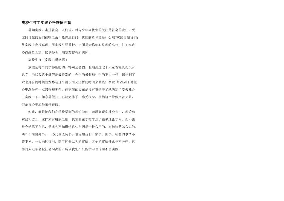 大学生打工实践心得感悟五篇_第1页