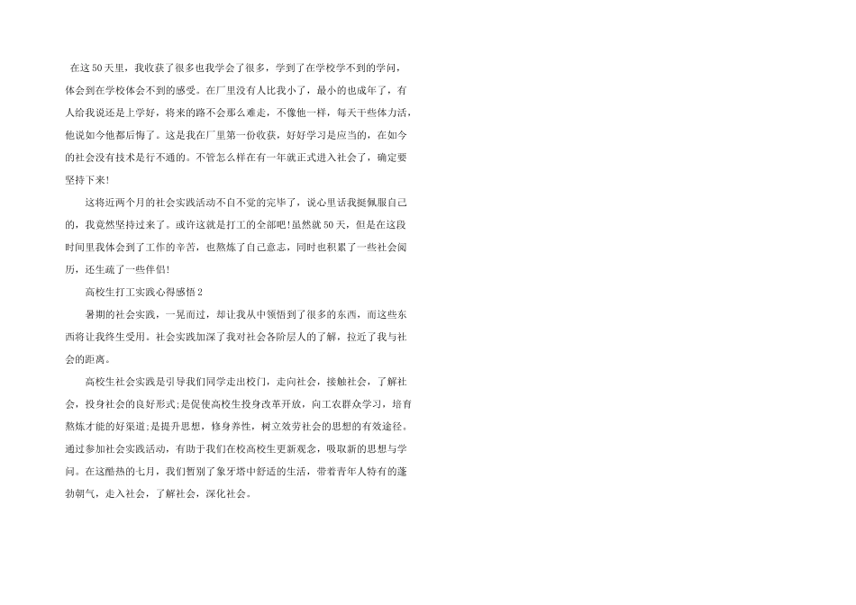 大学生打工实践心得感悟五篇_第2页