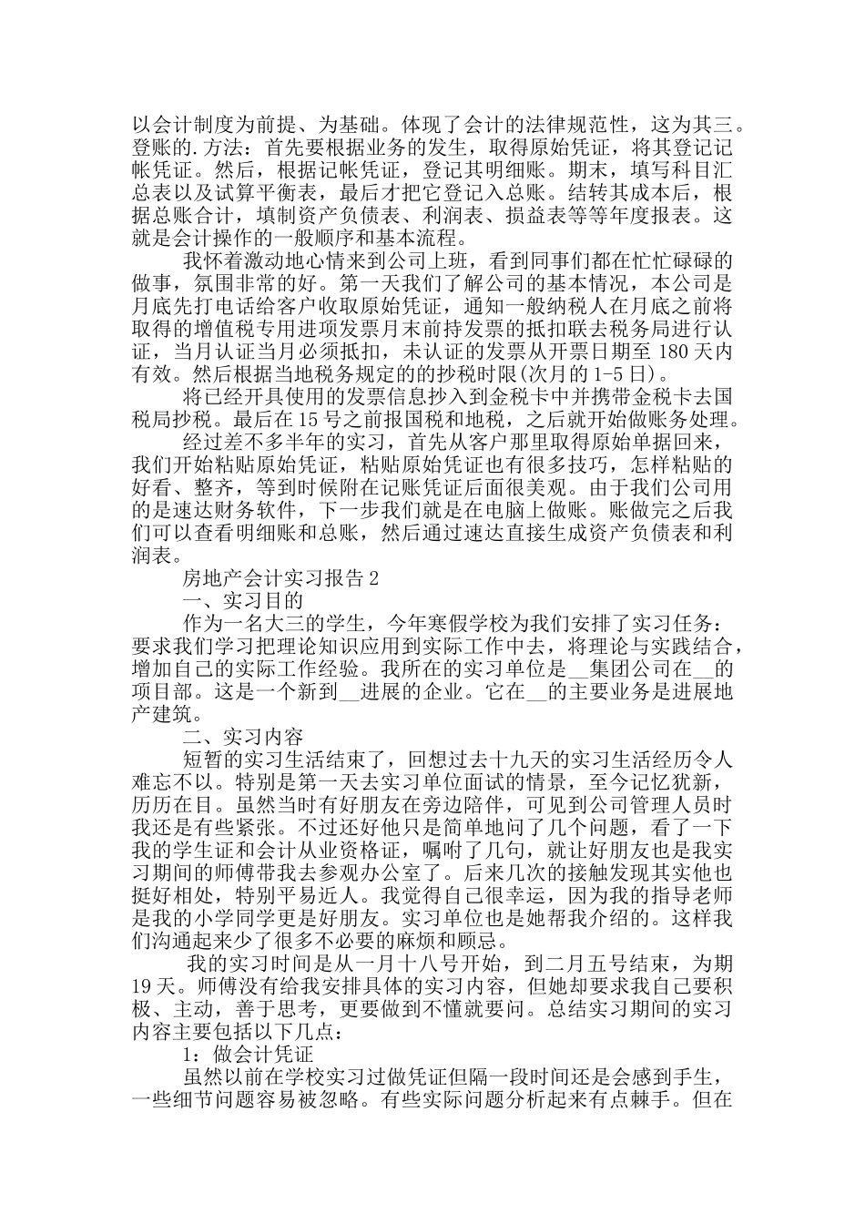 大学生房地产会计实习报告范文5篇_第2页