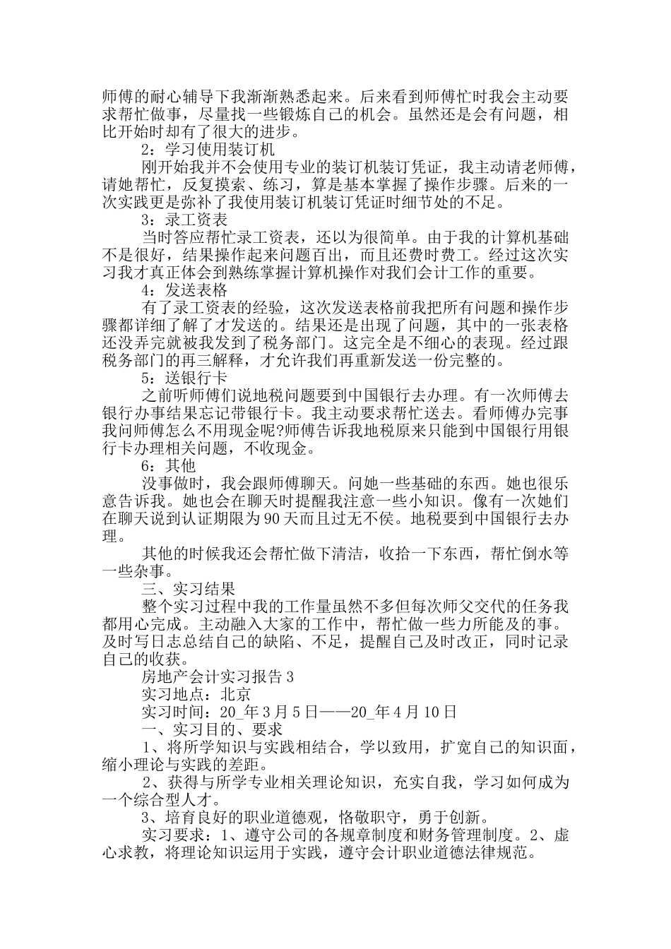 大学生房地产会计实习报告范文5篇_第3页
