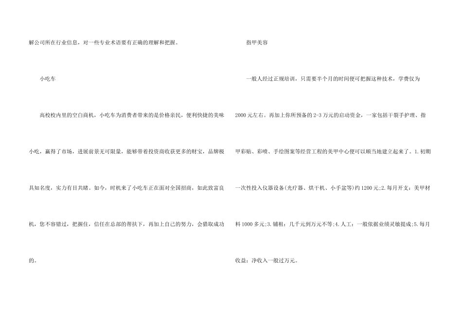 大学生抓住六大机会让人生更圆满_第3页