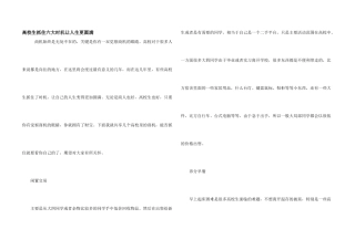 大学生抓住六大机会让人生更圆满