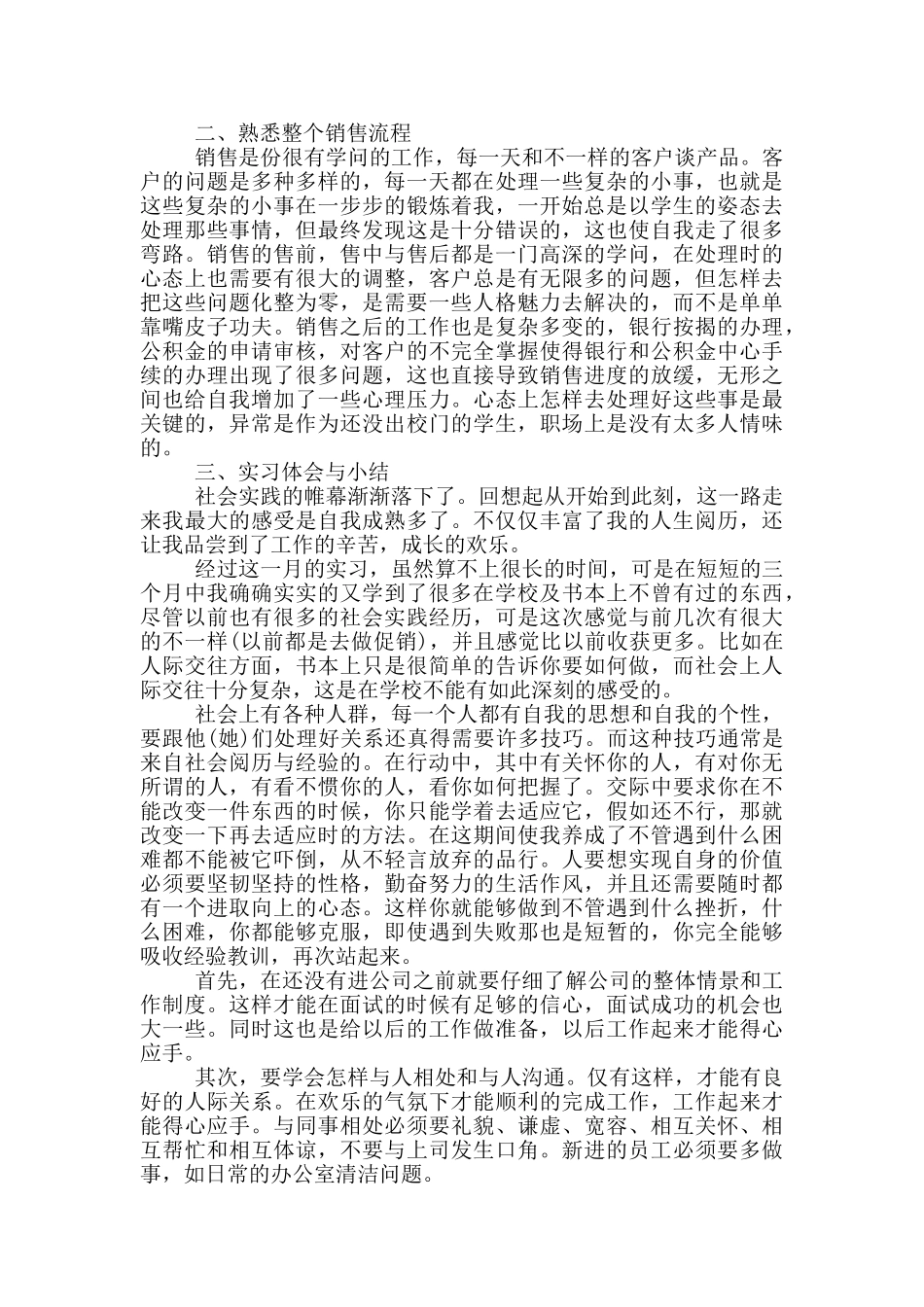 大学生房地产销售实习_第2页