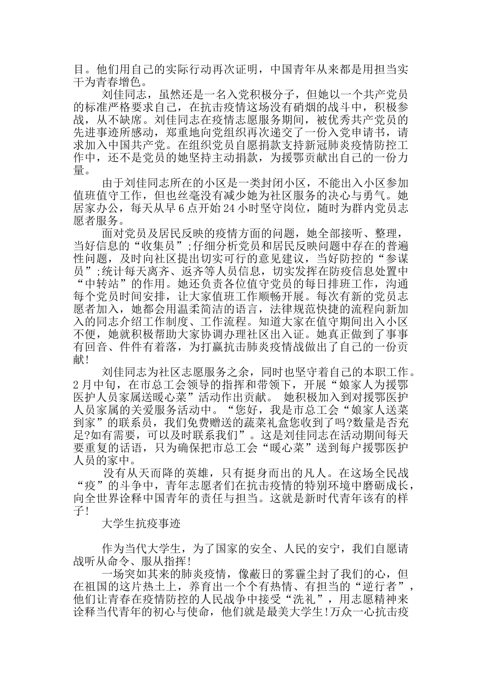 大学生抗疫事迹_第2页