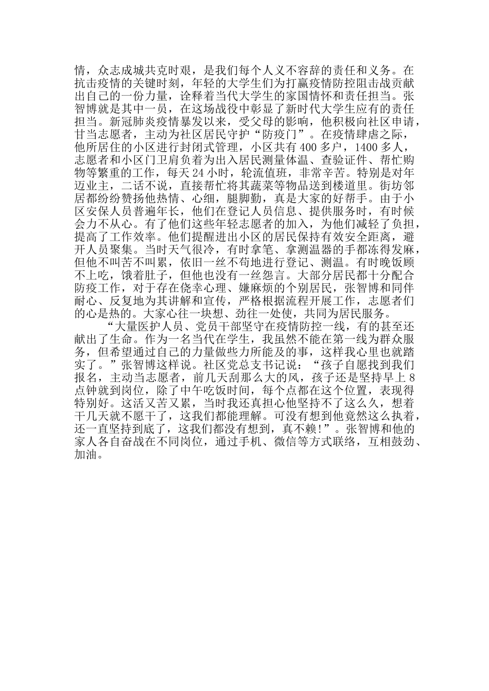 大学生抗疫事迹_第3页