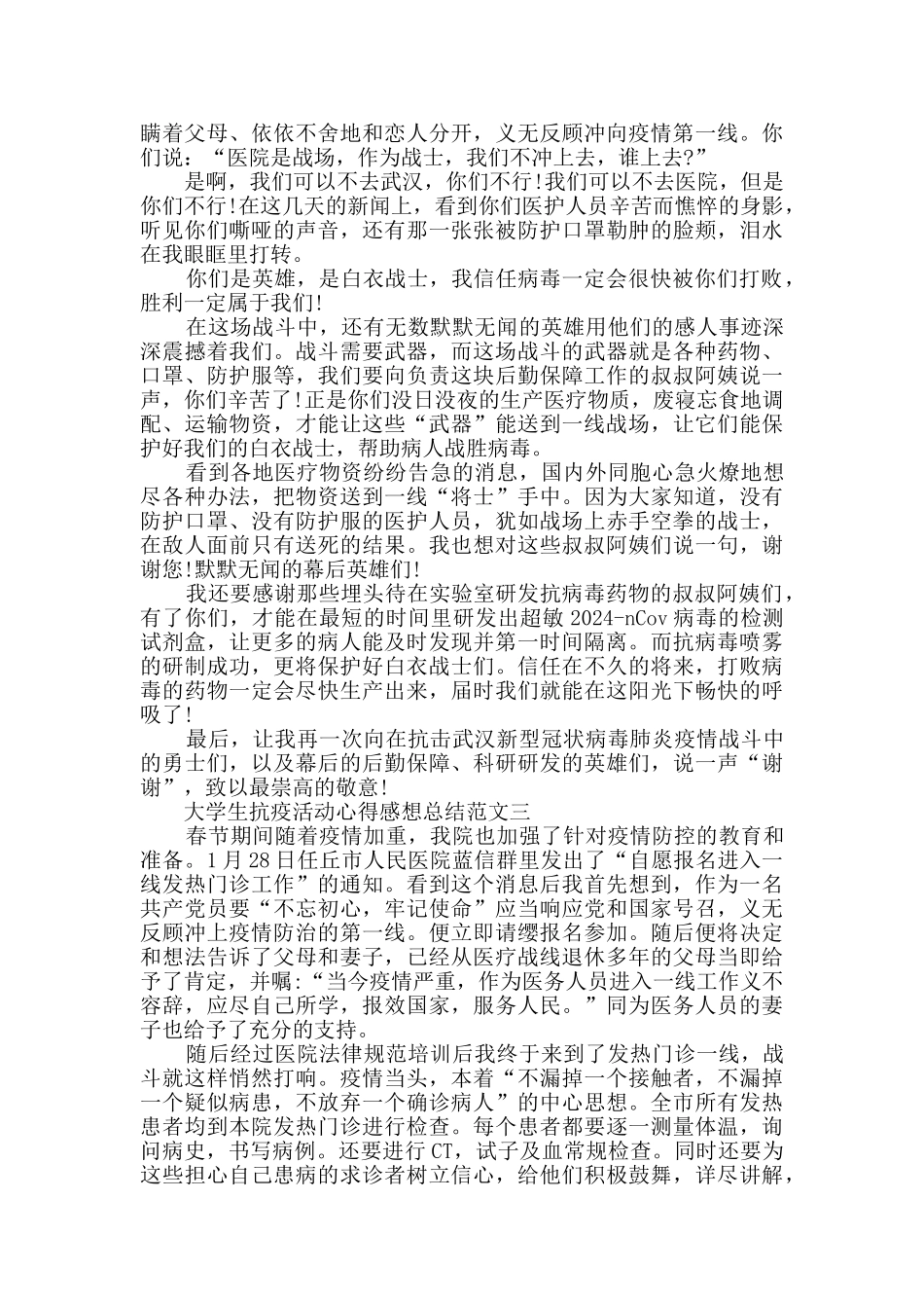 大学生抗疫活动心得感想总结范文_第2页