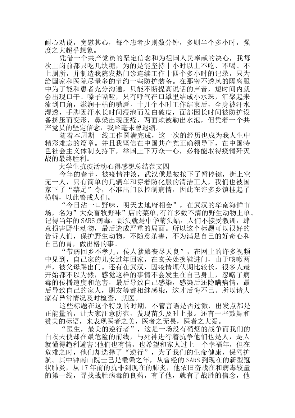大学生抗疫活动心得感想总结范文_第3页