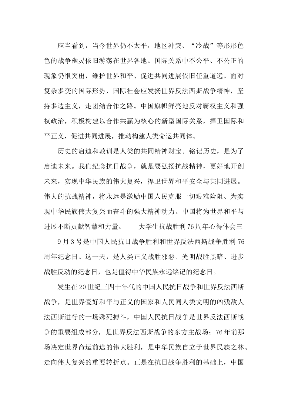 大学生抗战胜利76周年心得体会_第2页
