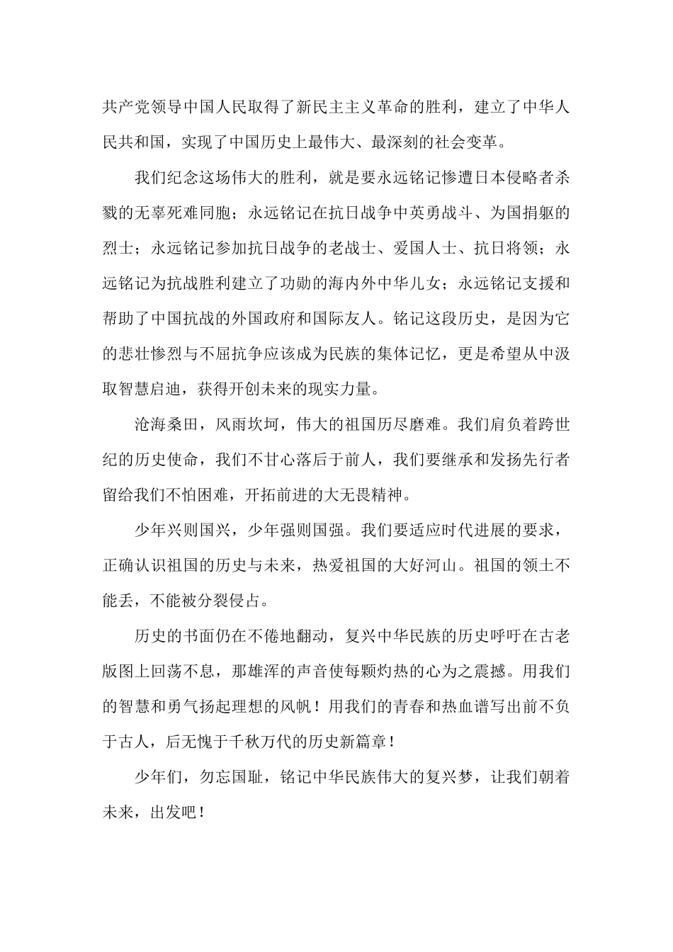 大学生抗战胜利76周年心得体会_第3页