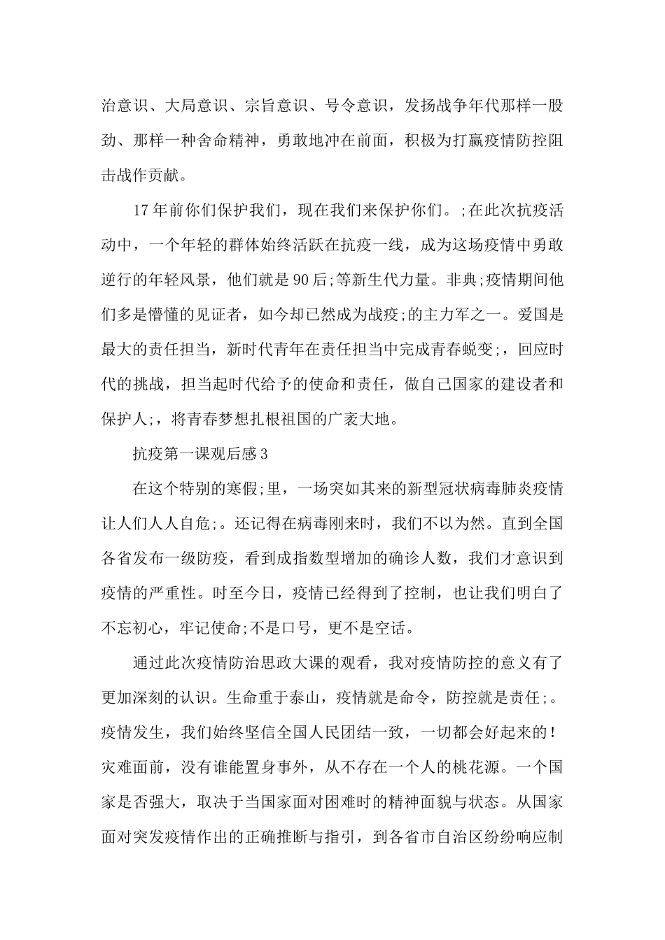 大学生抗疫返校第一课观后感心得体会5篇_第3页