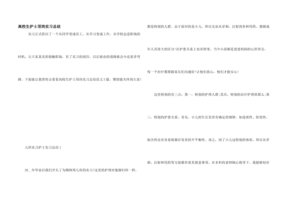 大学生护士顶岗实习总结_第1页