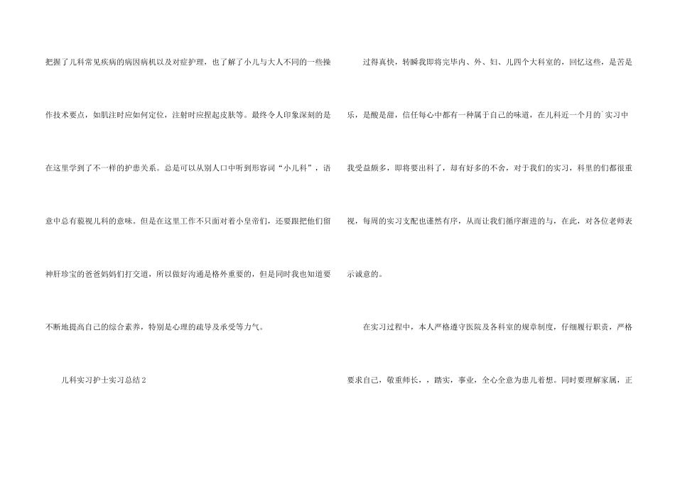 大学生护士顶岗实习总结_第2页