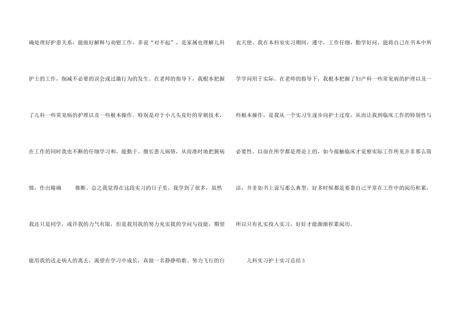 大学生护士顶岗实习总结_第3页