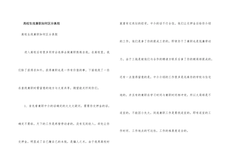 大学生找兼职如何辨别真假_第1页