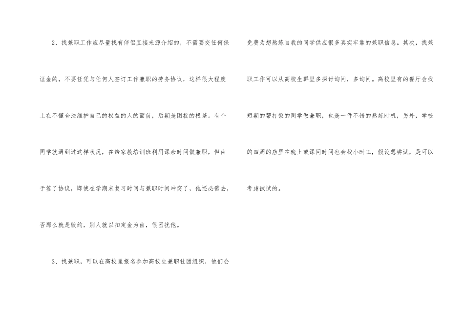 大学生找兼职如何辨别真假_第2页