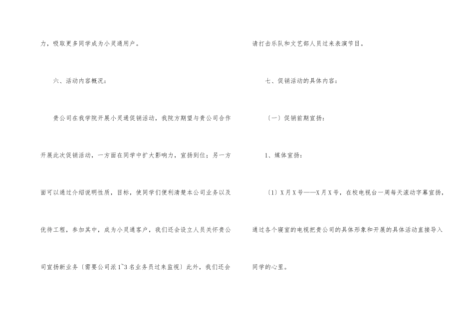 大学生拉赞助策划书优秀_第2页