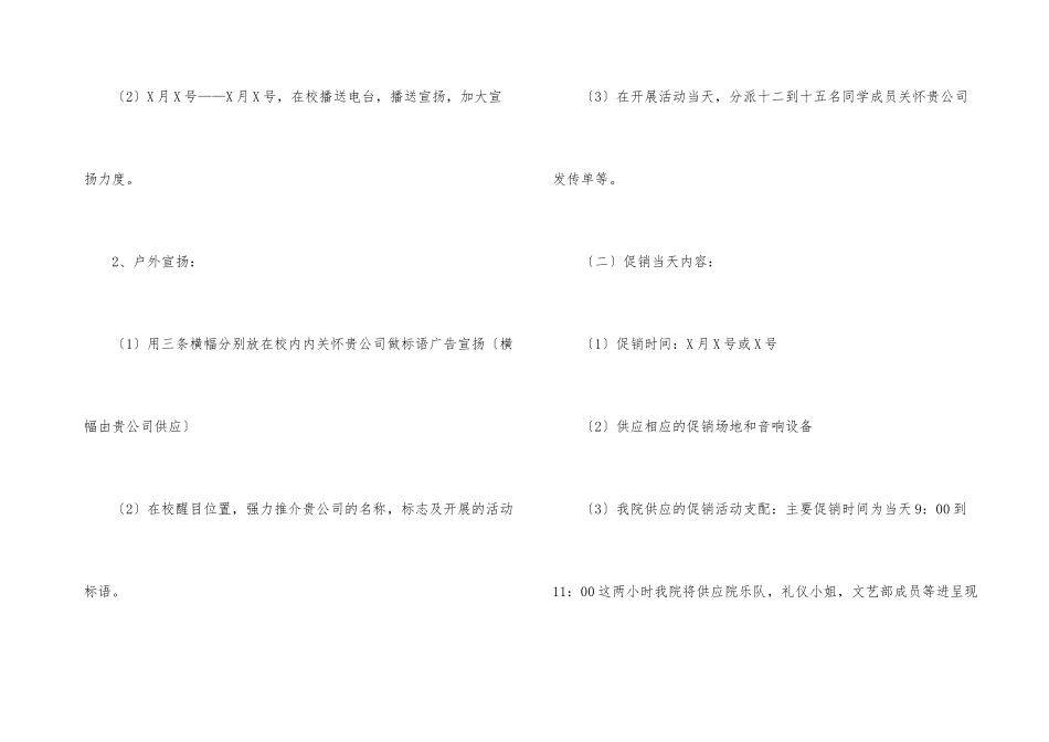 大学生拉赞助策划书优秀_第3页