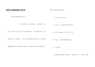 大学生拉赞助策划书优秀