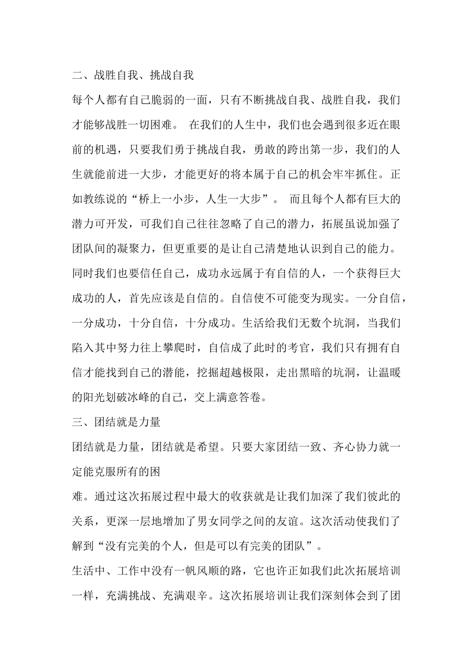 大学生拓展训练总结_第2页