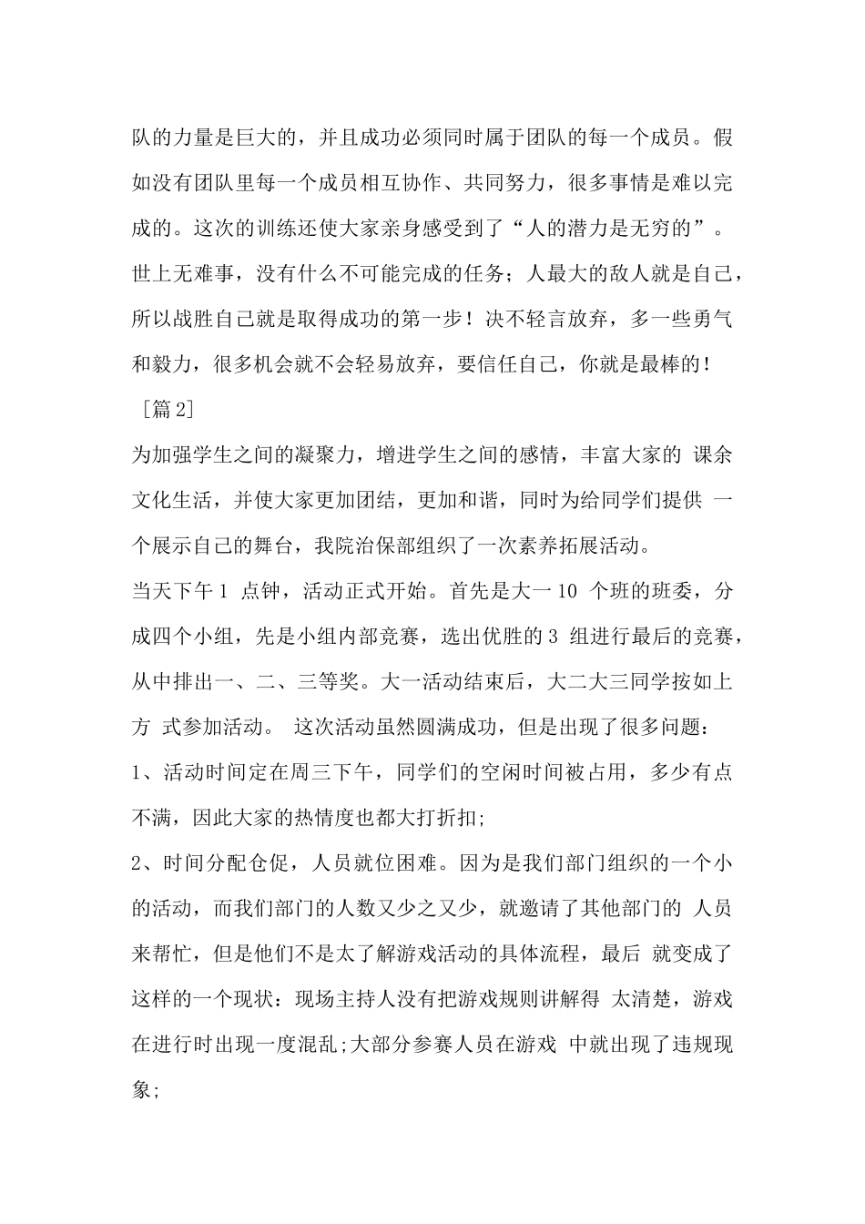 大学生拓展训练总结_第3页