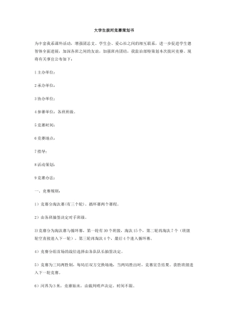 大学生拔河比赛策划书