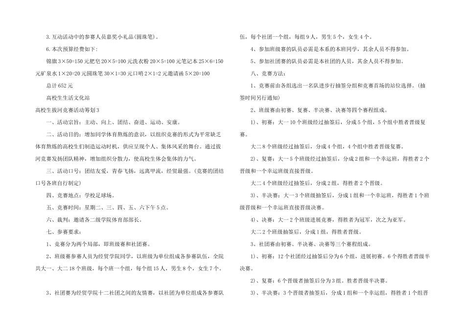 大学生拔河比赛活动策划_第3页