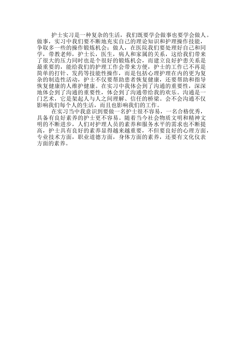 大学生护理毕业实习周记_第3页